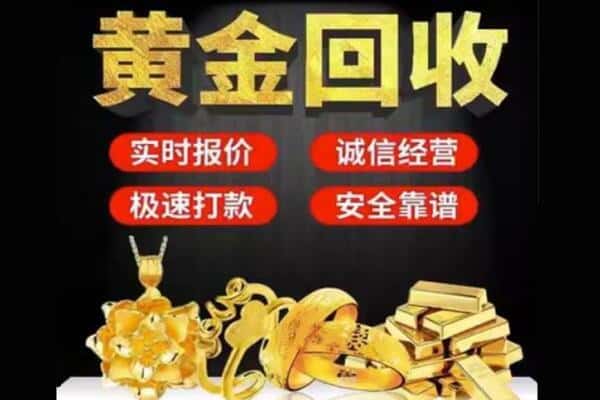 湘西诚信黄金首饰回收每克价格