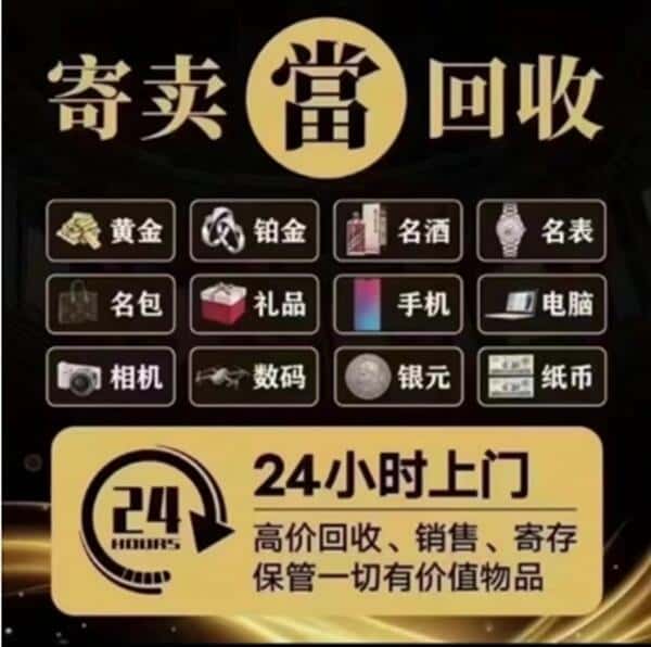 湘西回收奢侈品