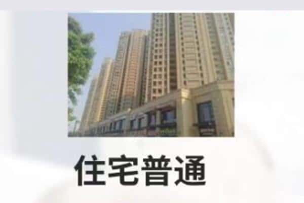 湘西诚信住宅抵押