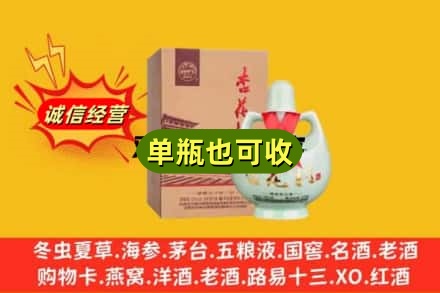 湘西诚信回收杏花村