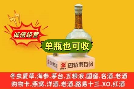 湘西诚信回收四特酒